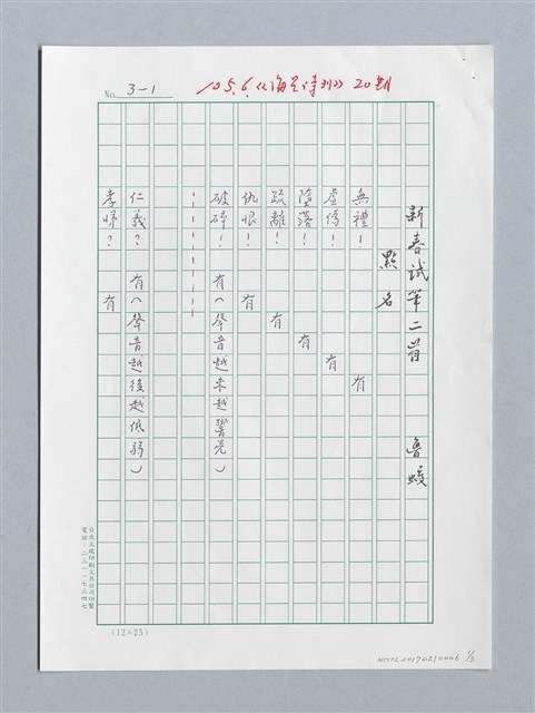 主要名稱：新春試筆二首〈點名〉、〈知禮〉圖檔，第1張，共3張