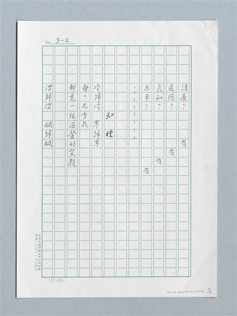 主要名稱：新春試筆二首〈點名〉、〈知禮〉圖檔，第2張，共3張