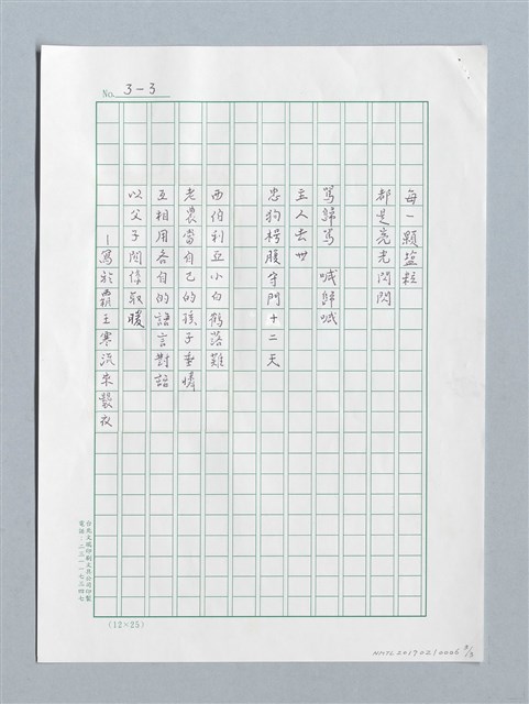 主要名稱：新春試筆二首〈點名〉、〈知禮〉圖檔，第3張，共3張