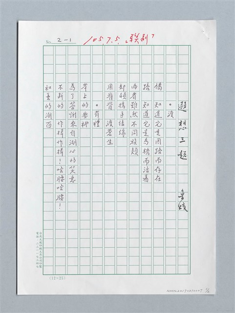 主要名稱：遐想三題〈渡〉、〈有禮〉、〈飛〉圖檔，第1張，共2張