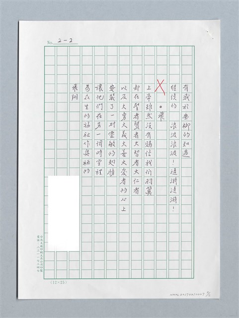 主要名稱：遐想三題〈渡〉、〈有禮〉、〈飛〉圖檔，第2張，共2張