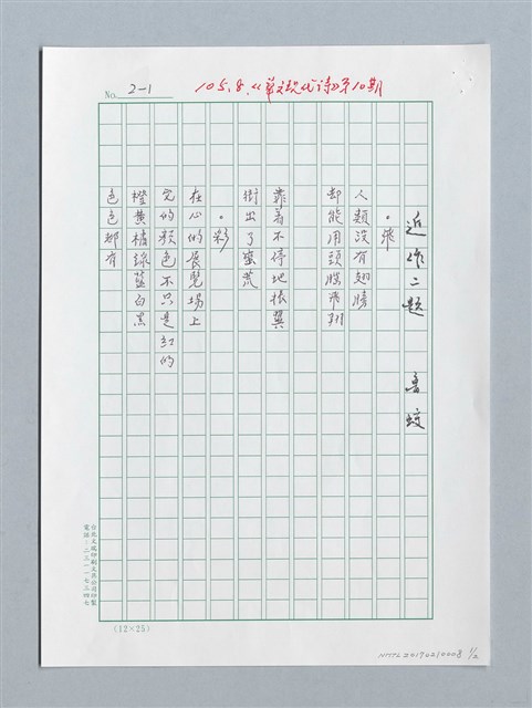 主要名稱：近作二題〈飛〉、〈彩〉圖檔，第1張，共2張
