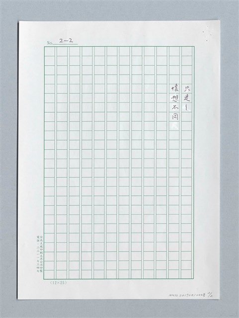 主要名稱：近作二題〈飛〉、〈彩〉圖檔，第2張，共2張
