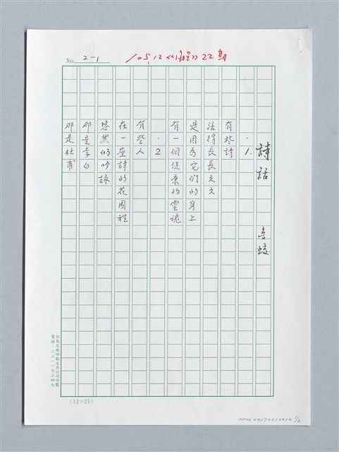 主要名稱：詩話圖檔，第1張，共2張