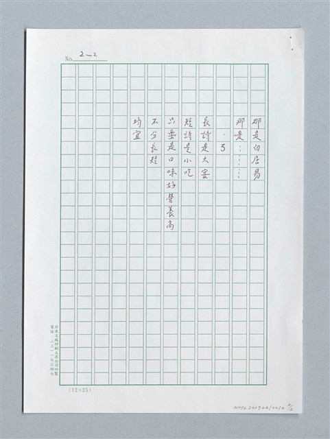 主要名稱：詩話圖檔，第2張，共2張