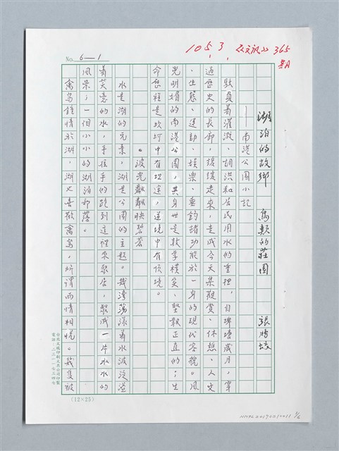 主要名稱：湖泊的故鄉 鳥類的莊園－－南港公園小記圖檔，第1張，共6張