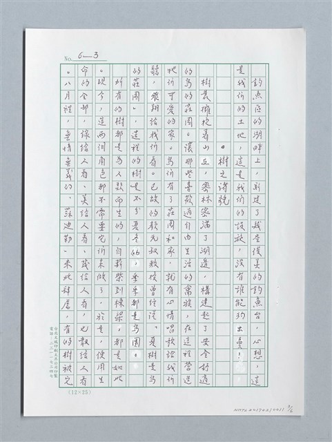 主要名稱：湖泊的故鄉 鳥類的莊園－－南港公園小記圖檔，第3張，共6張