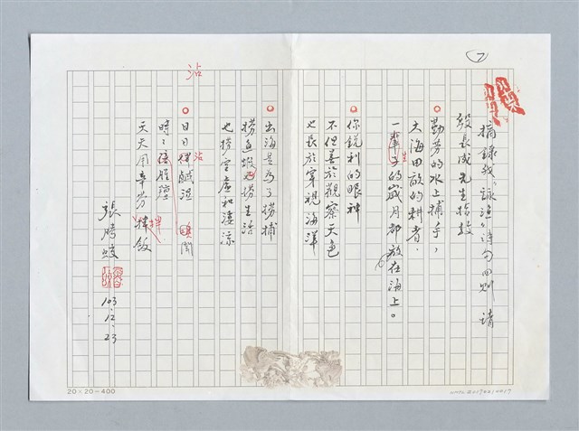 主要名稱：摘錄我〈詠漁〉詩句四則 請殷長成先生指教圖檔，第1張，共1張