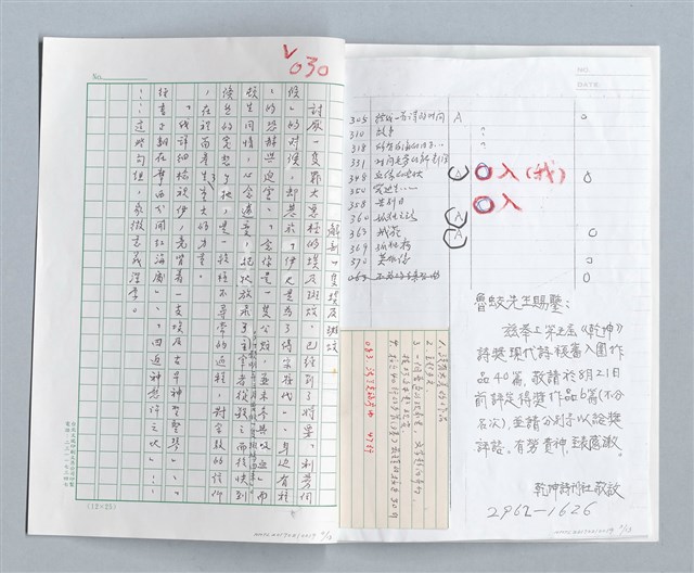 主要名稱：第五屆乾坤詩獎評審評語原稿圖檔，第3張，共12張