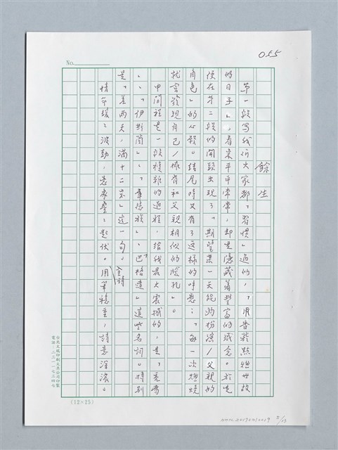 主要名稱：第五屆乾坤詩獎評審評語原稿圖檔，第4張，共12張