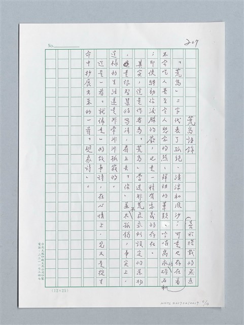 主要名稱：第五屆乾坤詩獎評審評語原稿圖檔，第5張，共12張