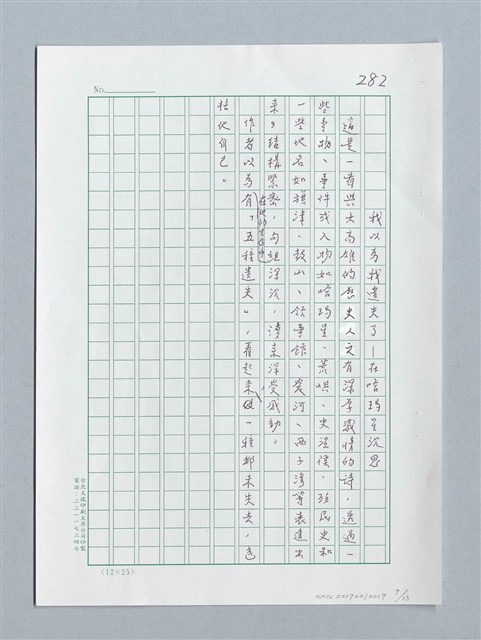 主要名稱：第五屆乾坤詩獎評審評語原稿圖檔，第6張，共12張