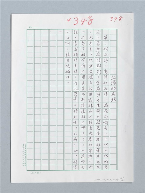 主要名稱：第五屆乾坤詩獎評審評語原稿圖檔，第7張，共12張