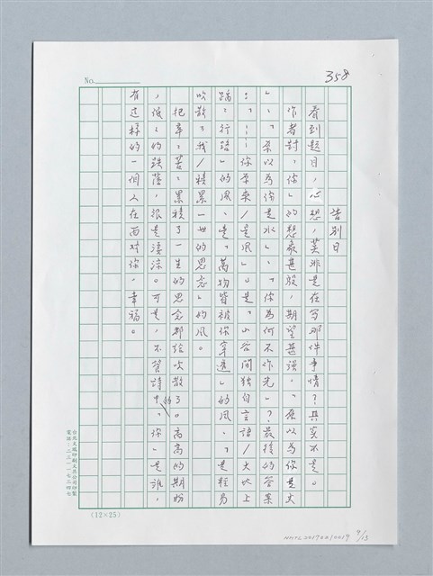 主要名稱：第五屆乾坤詩獎評審評語原稿圖檔，第8張，共12張