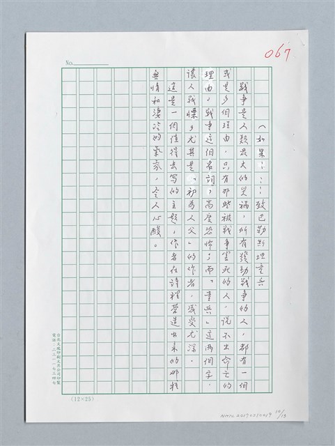 主要名稱：第五屆乾坤詩獎評審評語原稿圖檔，第9張，共12張