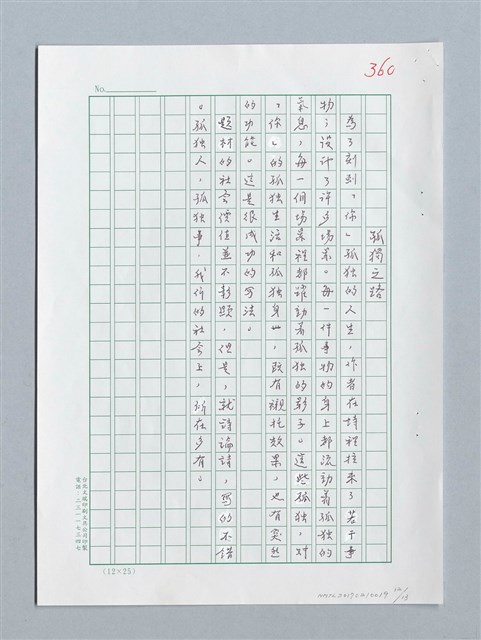 主要名稱：第五屆乾坤詩獎評審評語原稿圖檔，第11張，共12張