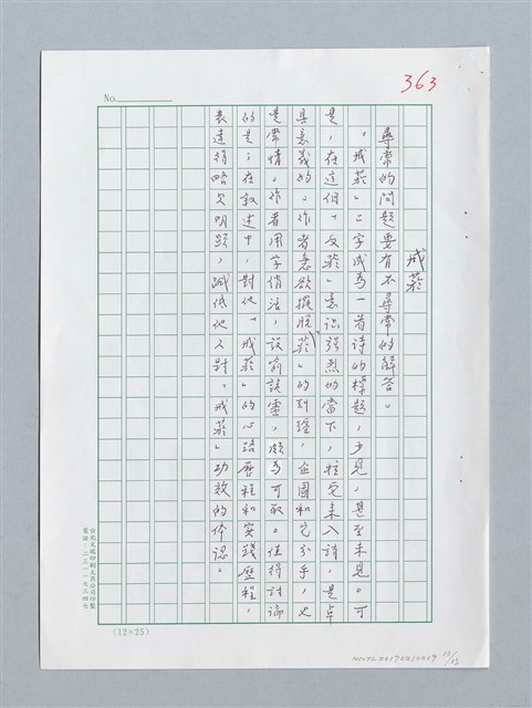 主要名稱：第五屆乾坤詩獎評審評語原稿圖檔，第12張，共12張
