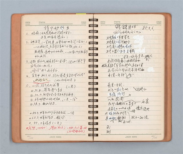 主要名稱：詩和語粹的草本圖檔，第26張，共95張