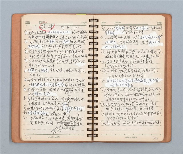 主要名稱：詩和語粹的草本圖檔，第40張，共95張