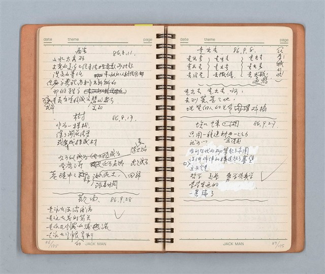 主要名稱：詩和語粹的草本圖檔，第48張，共95張