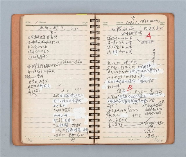 主要名稱：詩和語粹的草本圖檔，第57張，共95張