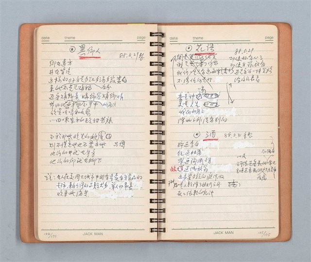 主要名稱：詩和語粹的草本圖檔，第72張，共95張