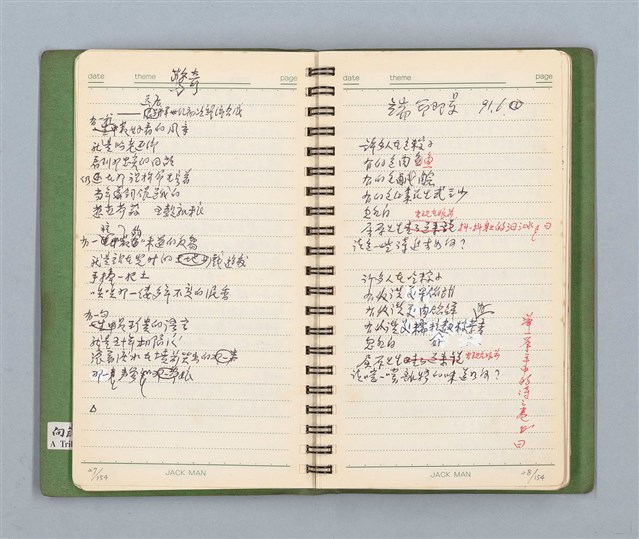 主要名稱：詩的草本圖檔，第16張，共86張