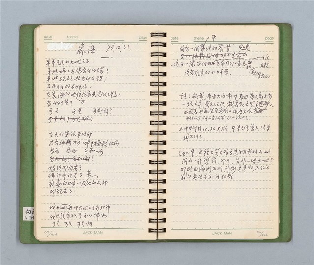 主要名稱：詩的草本圖檔，第37張，共86張