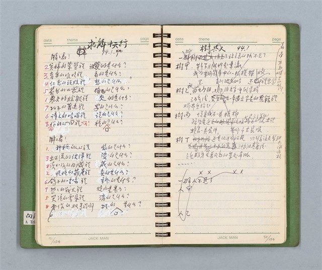 主要名稱：詩的草本圖檔，第38張，共86張