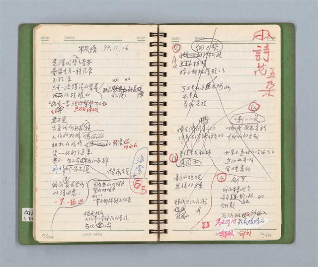 主要名稱：詩的草本圖檔，第48張，共86張