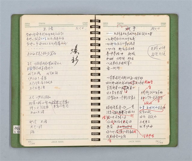 主要名稱：詩的草本圖檔，第51張，共86張