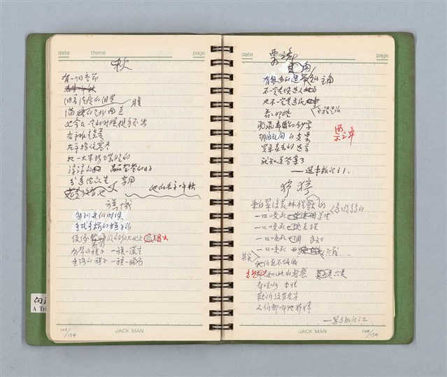 主要名稱：詩的草本圖檔，第54張，共86張
