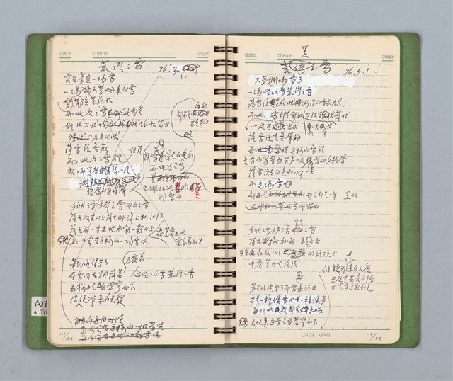 主要名稱：詩的草本圖檔，第58張，共86張