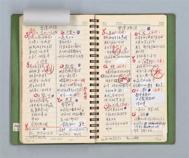 主要名稱：詩的草本圖檔，第61張，共86張