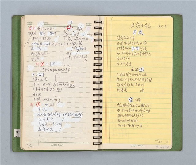 主要名稱：詩的草本圖檔，第79張，共86張