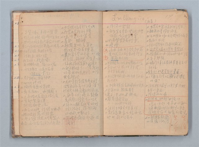 主要名稱：讀書筆記圖檔，第3張，共71張