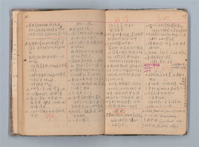 主要名稱：讀書筆記圖檔，第18張，共71張
