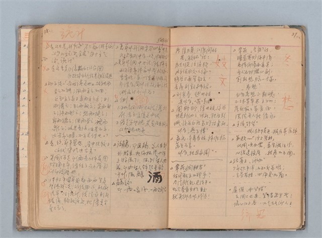 主要名稱：讀書筆記圖檔，第23張，共71張
