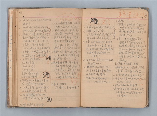 主要名稱：讀書筆記圖檔，第34張，共71張