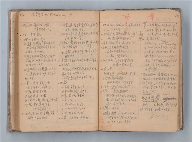 主要名稱：讀書筆記圖檔，第37張，共71張