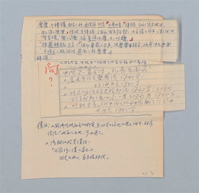 主要名稱：讀書筆記圖檔，第71張，共71張