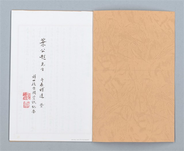 主要名稱：葉公超先生年表補遺暨辭世後有關資訊紀要圖檔，第2張，共17張