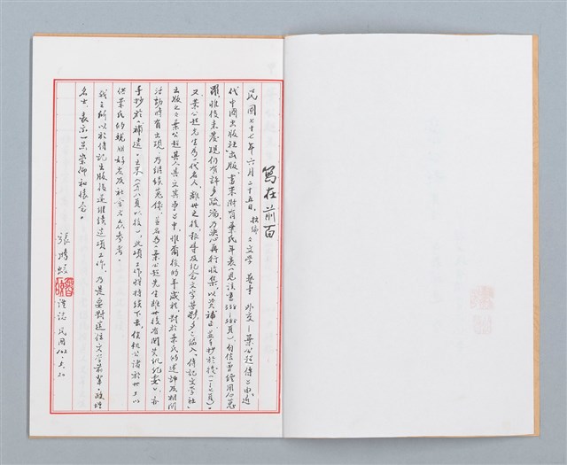 主要名稱：葉公超先生年表補遺暨辭世後有關資訊紀要圖檔，第3張，共17張