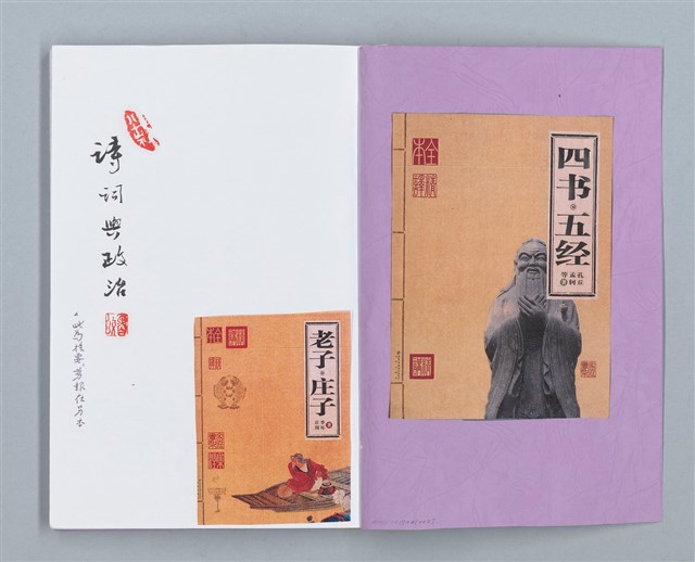 主要名稱：詩詞與政治（提要）圖檔，第2張，共16張