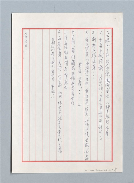 主要名稱：中國文藝協會出版品圖檔，第3張，共3張