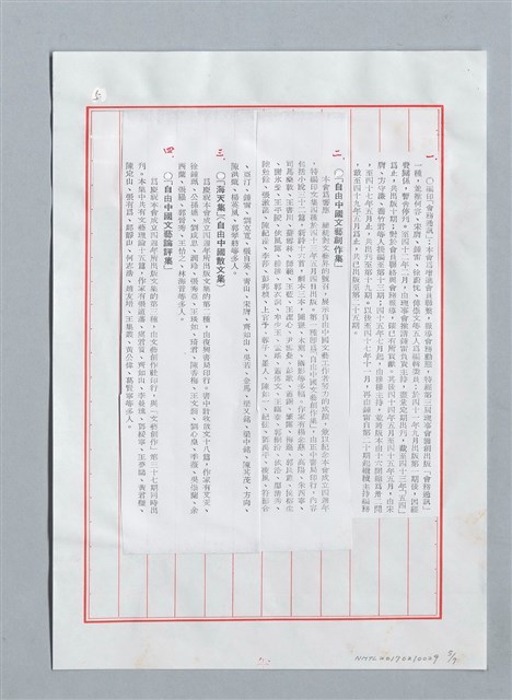 主要名稱：中國文藝協會歷年（39-99）出版品目錄（初稿）圖檔，第5張，共7張