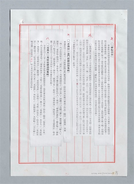 主要名稱：中國文藝協會歷年（39-99）出版品目錄（初稿）圖檔，第6張，共7張