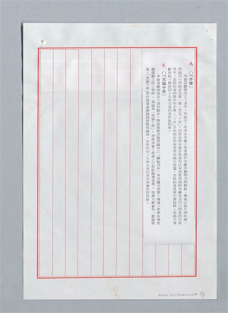 主要名稱：中國文藝協會歷年（39-99）出版品目錄（初稿）圖檔，第7張，共7張