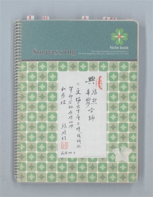 主要名稱：與張默、辛鬱合編《文協六十年》，張騰蛟執筆部分的原始小抄與剪報圖檔，第1張，共79張