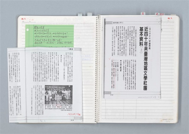 主要名稱：與張默、辛鬱合編《文協六十年》，張騰蛟執筆部分的原始小抄與剪報圖檔，第7張，共79張